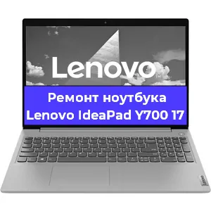 Апгрейд ноутбука Lenovo IdeaPad Y700 17 в Волгограде